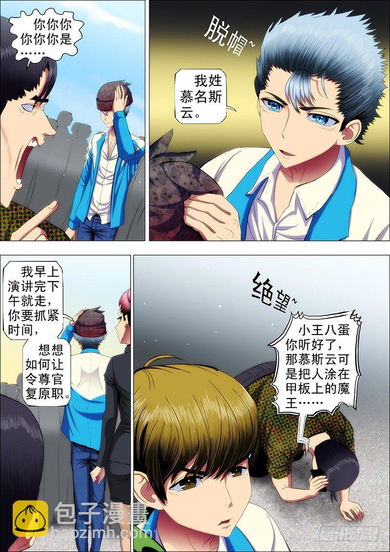 🍣铁姬钢兵 38：你真当自己是慕斯云？ 第10页