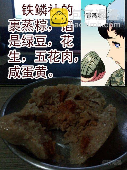 🍣铁姬钢兵 38：你真当自己是慕斯云？ 第11页