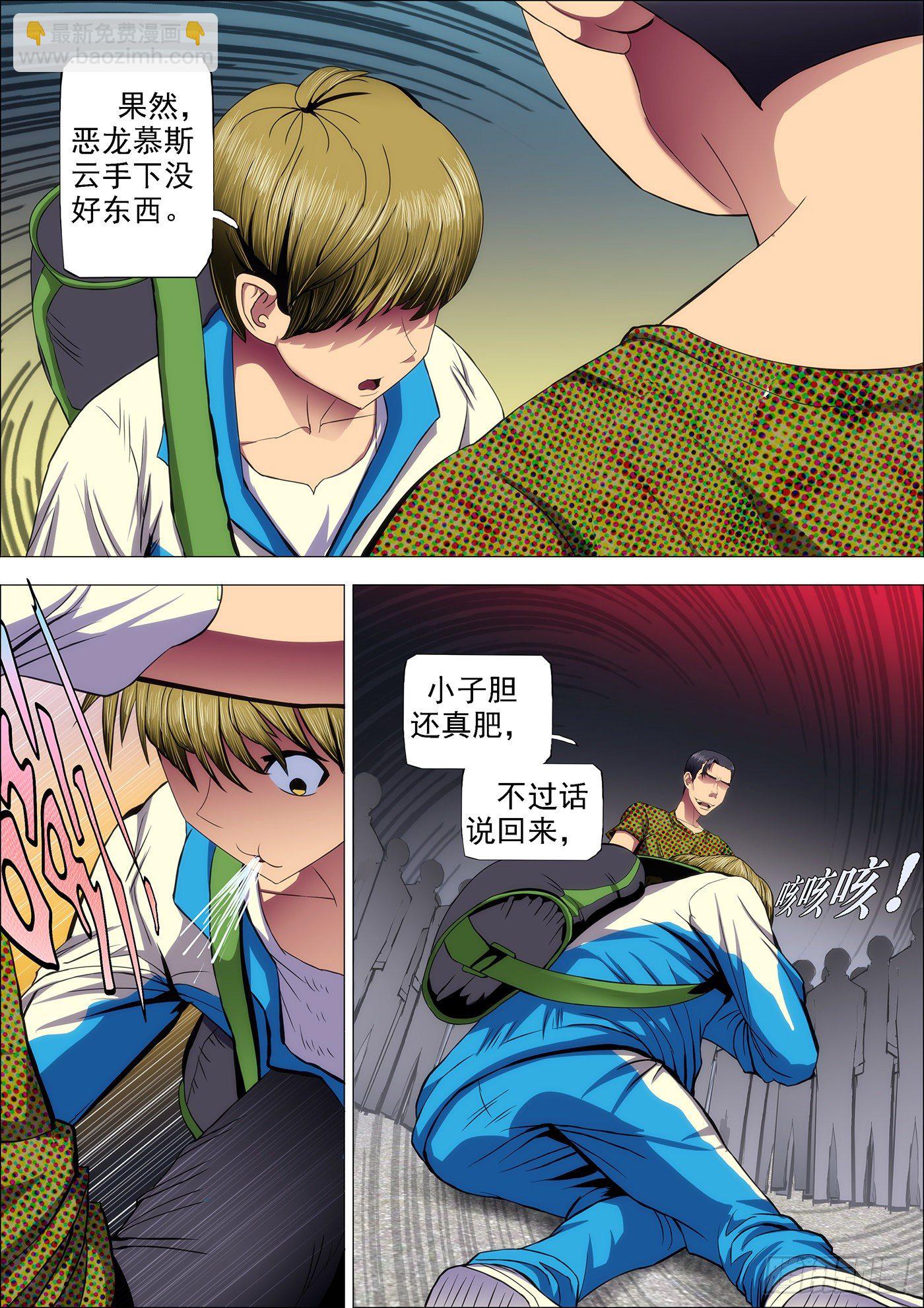 🍣铁姬钢兵 38：你真当自己是慕斯云？ 第2页