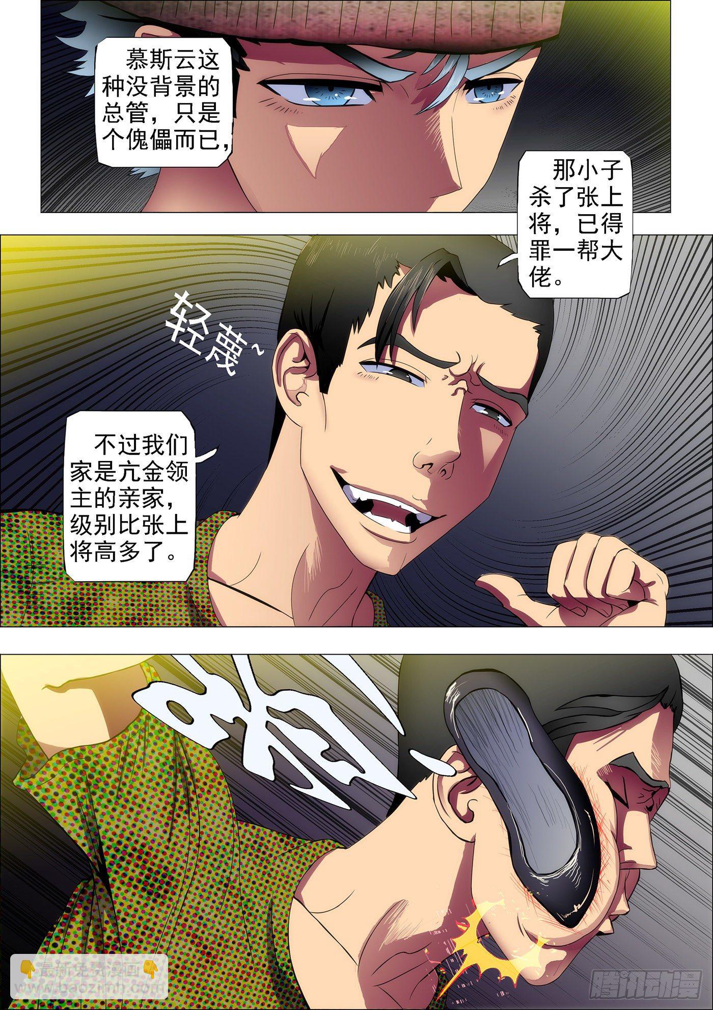 🍣铁姬钢兵 38：你真当自己是慕斯云？ 第3页