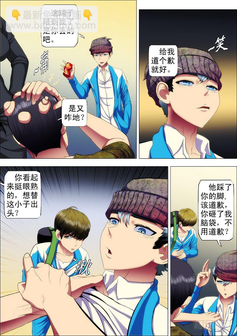 🍣铁姬钢兵 38：你真当自己是慕斯云？ 第5页