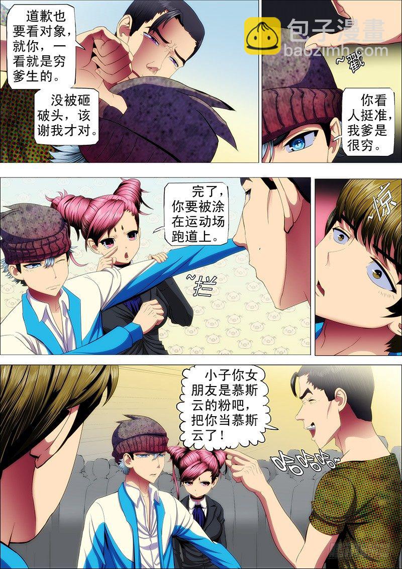 🍣铁姬钢兵 38：你真当自己是慕斯云？ 第6页