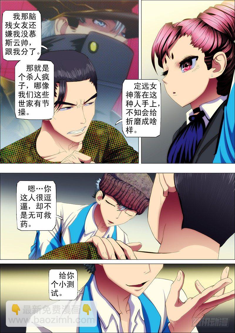 🍣铁姬钢兵 38：你真当自己是慕斯云？ 第7页