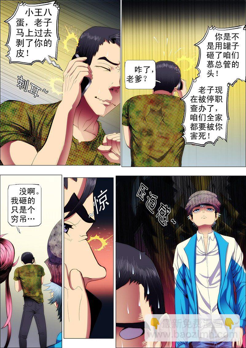 🍣铁姬钢兵 38：你真当自己是慕斯云？ 第9页