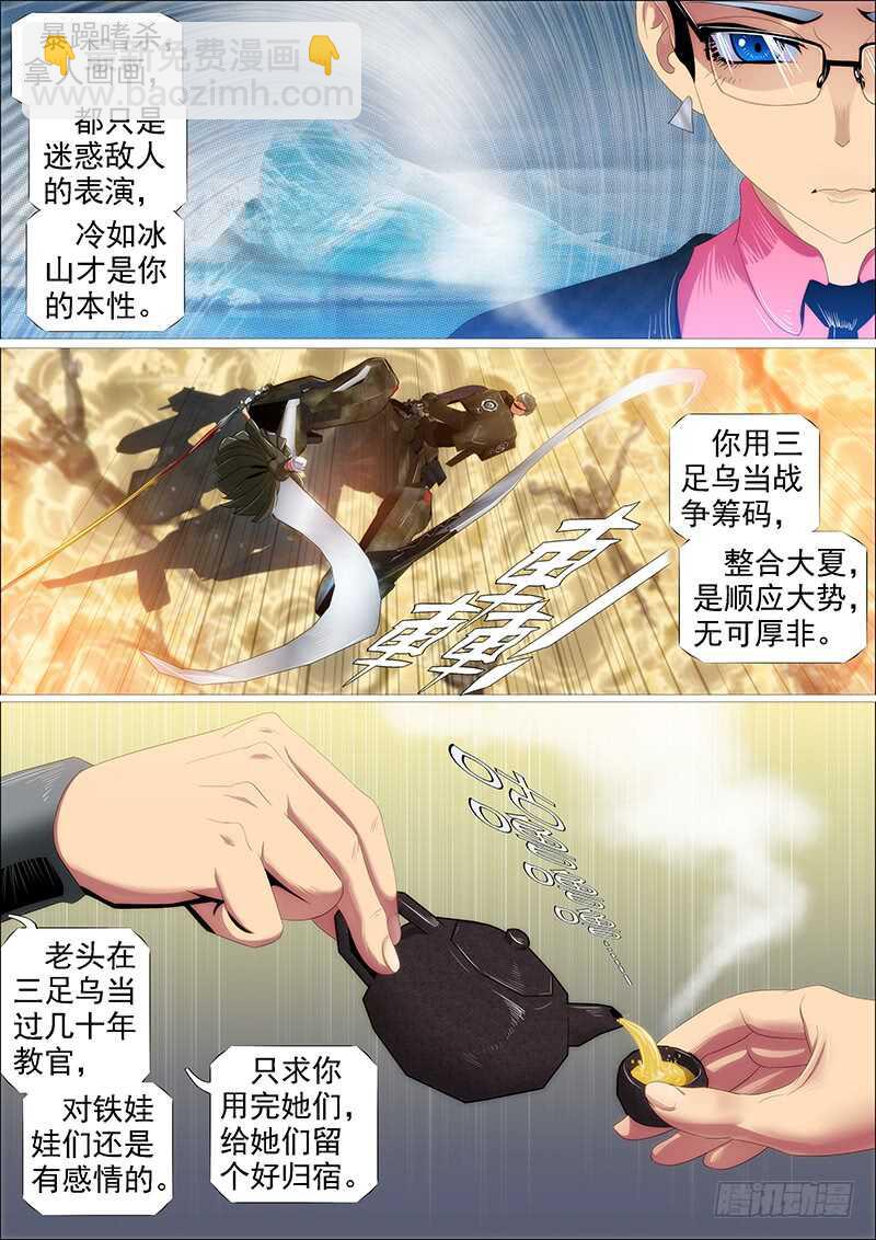 🍣铁姬钢兵 大夏舰队 第13页