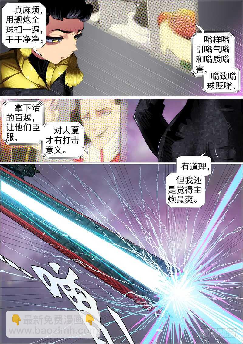 🍣铁姬钢兵 大夏舰队 第9页