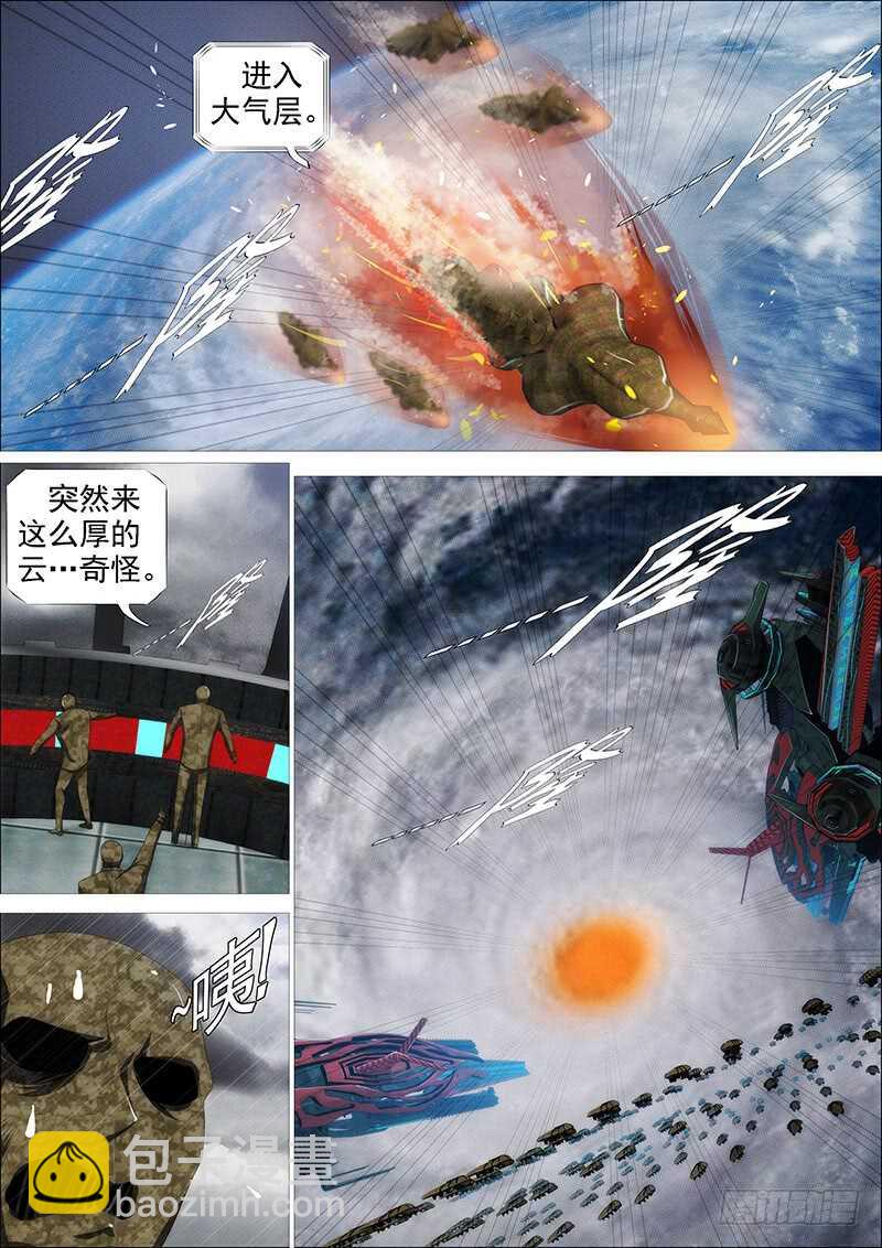🍣铁姬钢兵 火云生龙雀 第10页