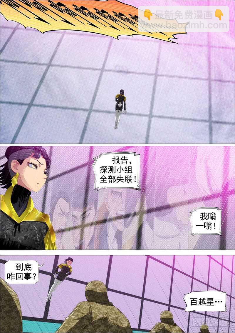 🍣铁姬钢兵 火云生龙雀 第11页