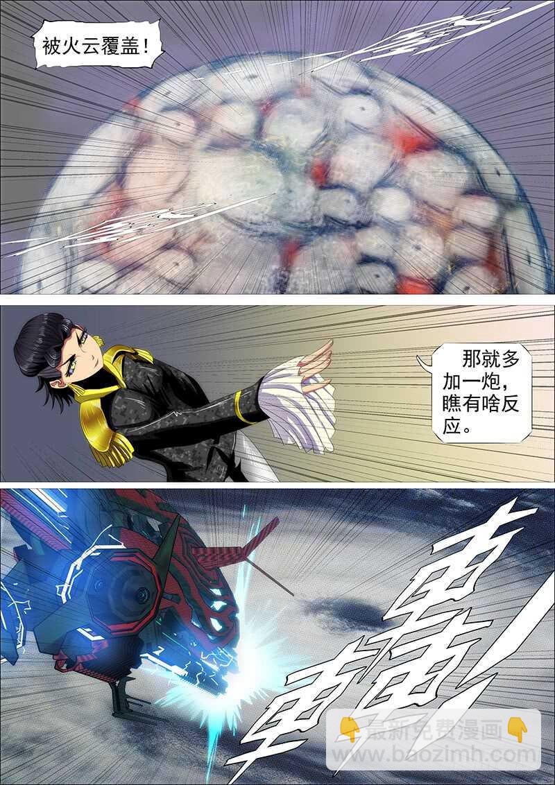 🍣铁姬钢兵 火云生龙雀 第12页