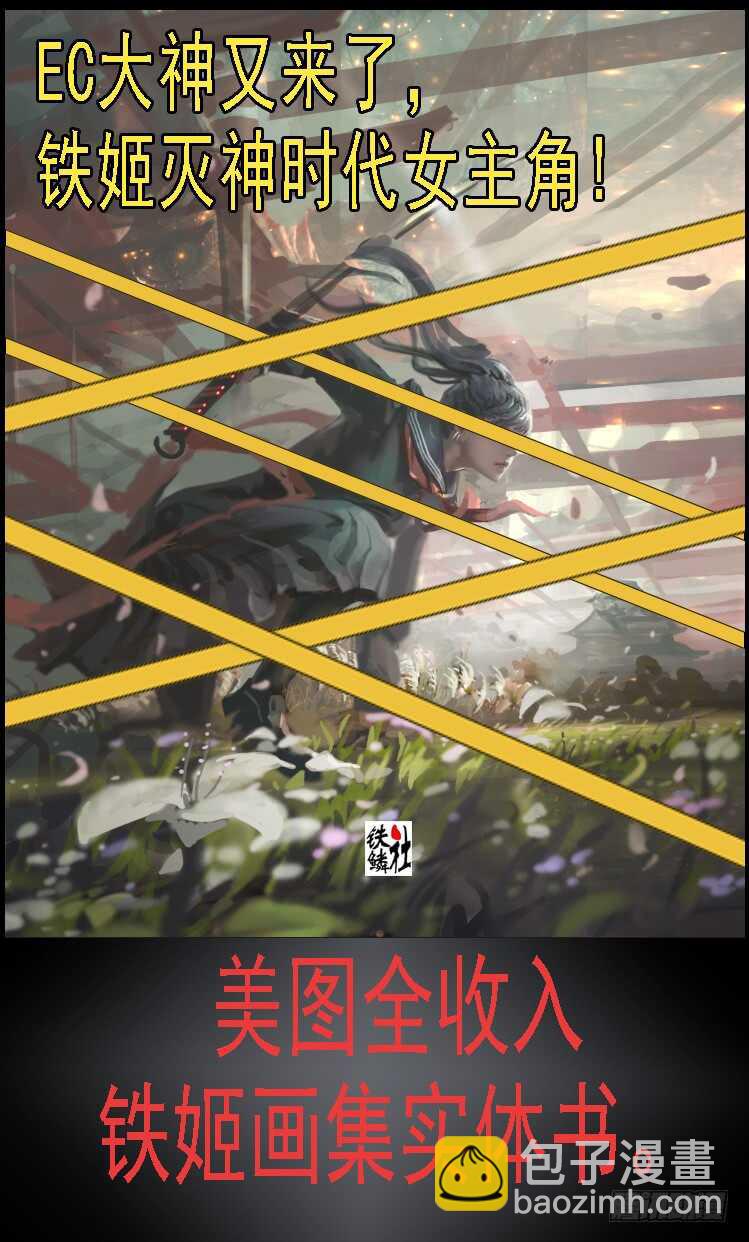 🍣铁姬钢兵 火云生龙雀 第15页