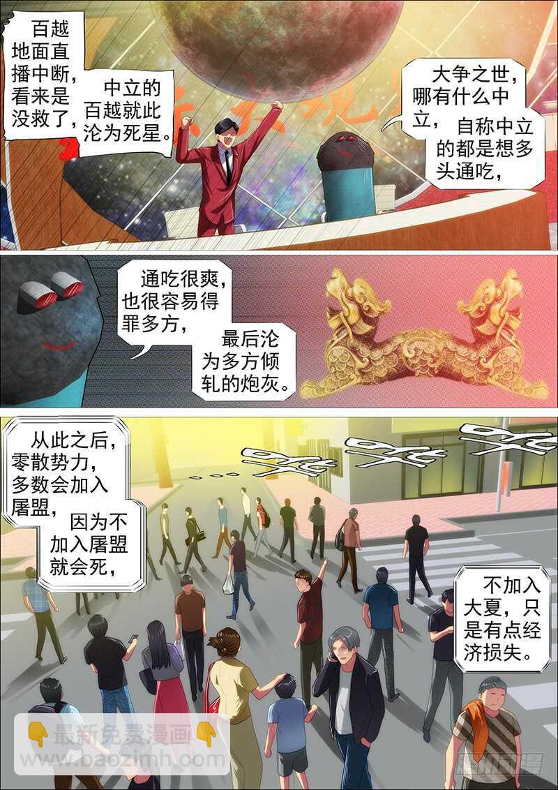 🍣铁姬钢兵 火云生龙雀 第3页