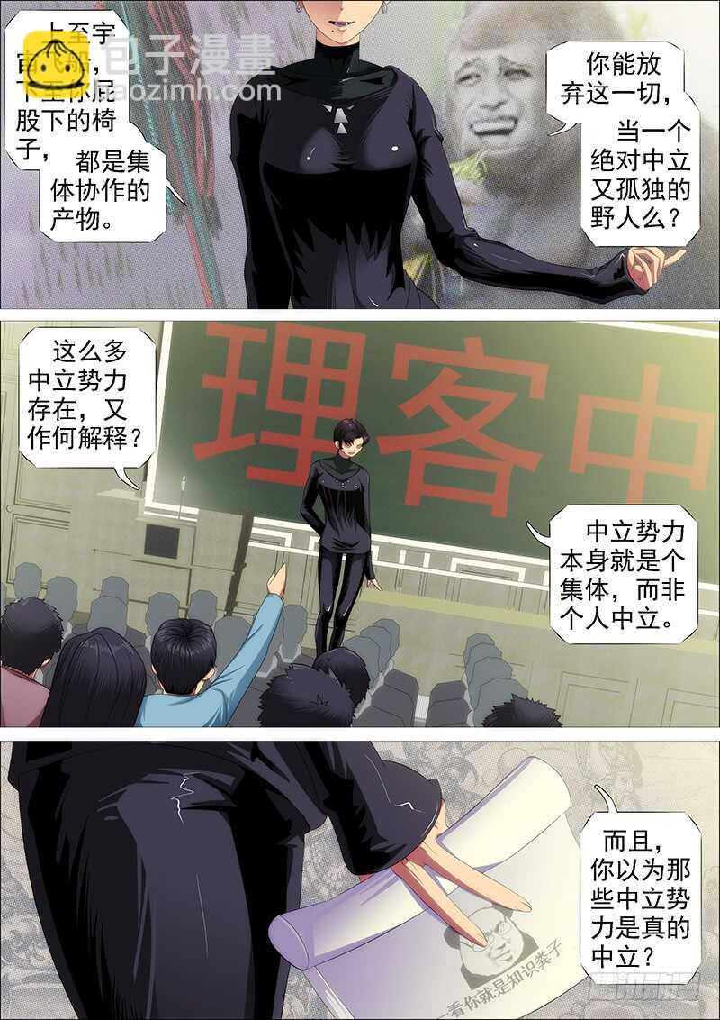 🍣铁姬钢兵 火云生龙雀 第5页