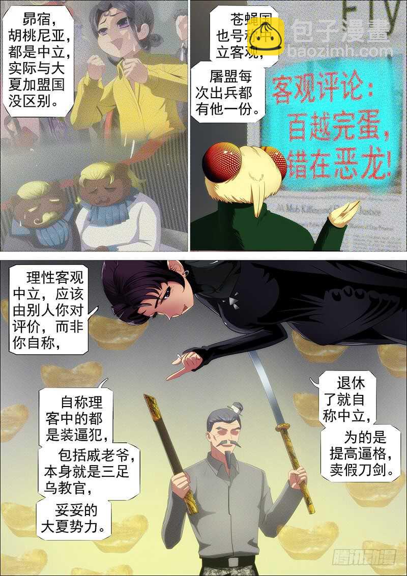 🍣铁姬钢兵 火云生龙雀 第6页