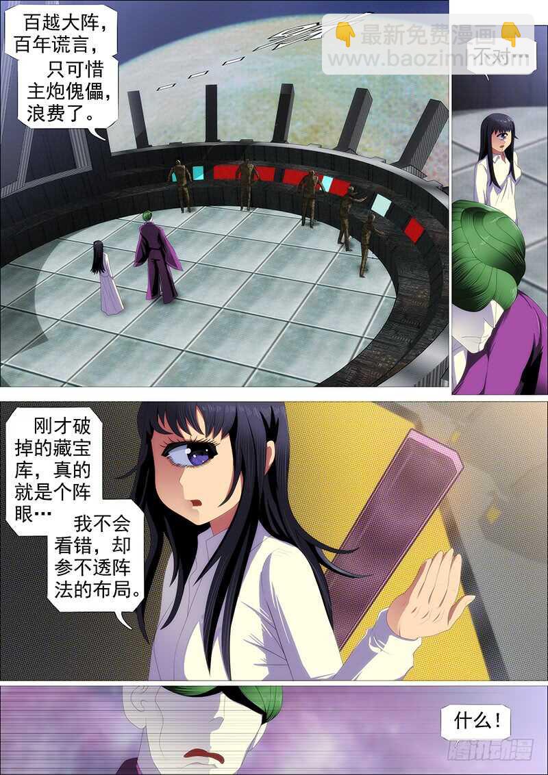 🍣铁姬钢兵 火云生龙雀 第7页