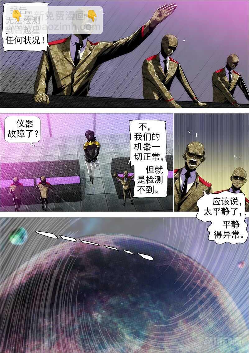 🍣铁姬钢兵 火云生龙雀 第8页