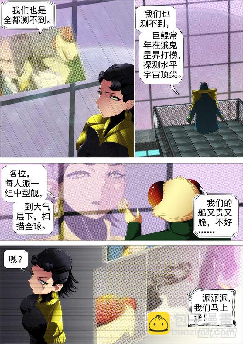 🍣铁姬钢兵 火云生龙雀 第9页