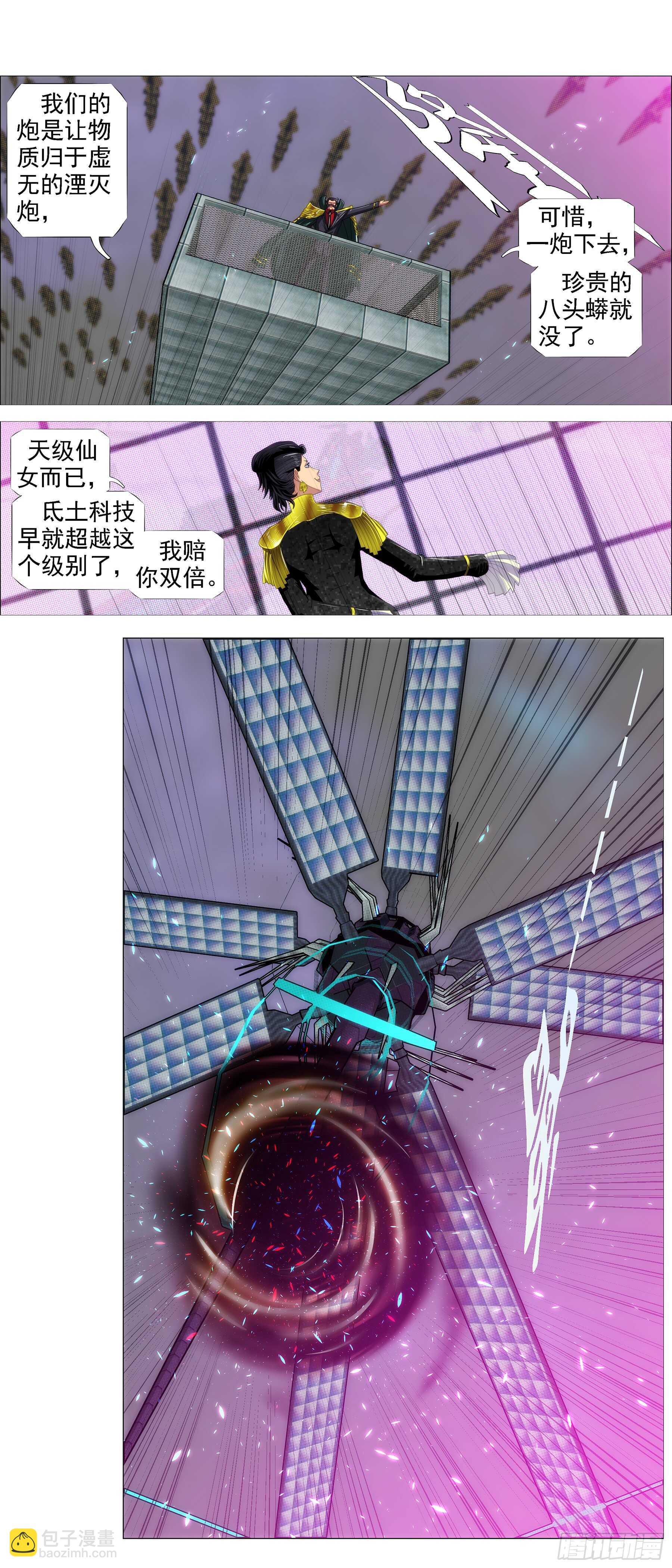 🍣铁姬钢兵 碧血开青锋 第14页