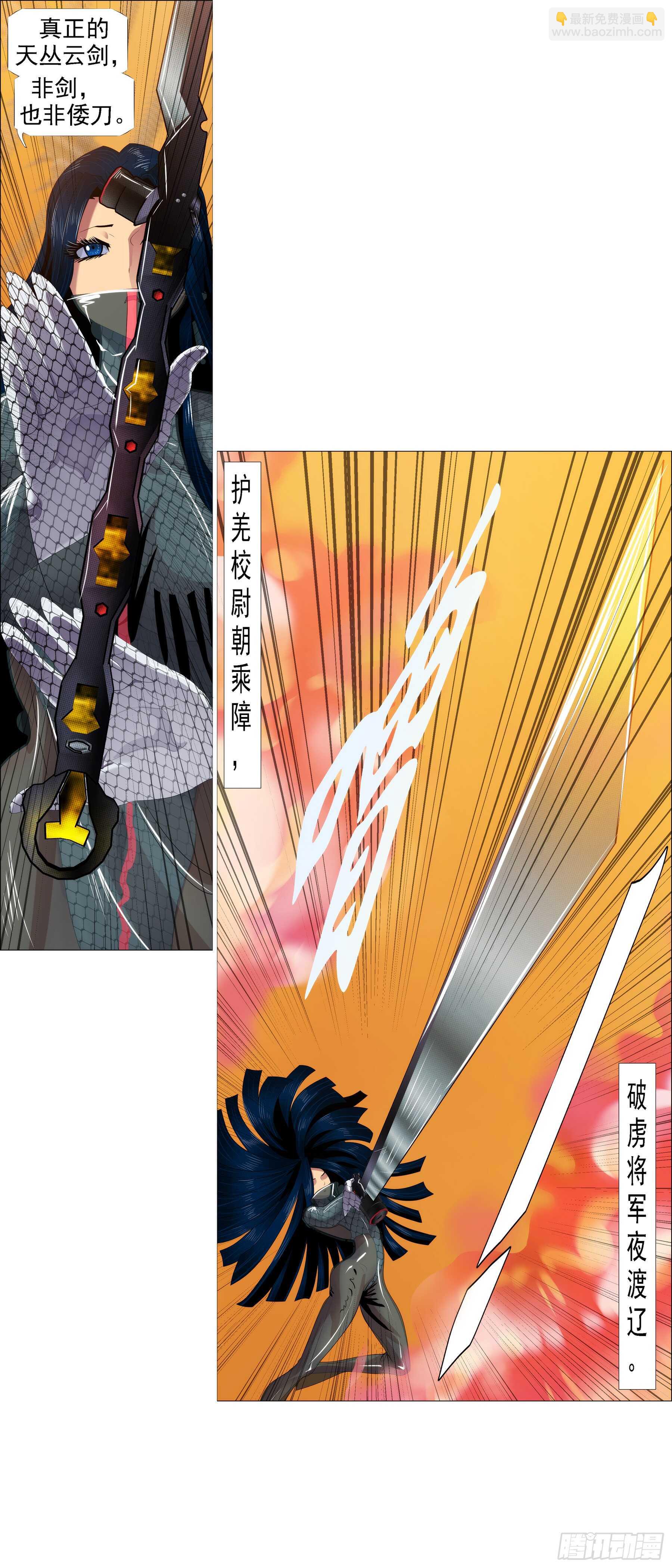 🍣铁姬钢兵 碧血开青锋 第15页