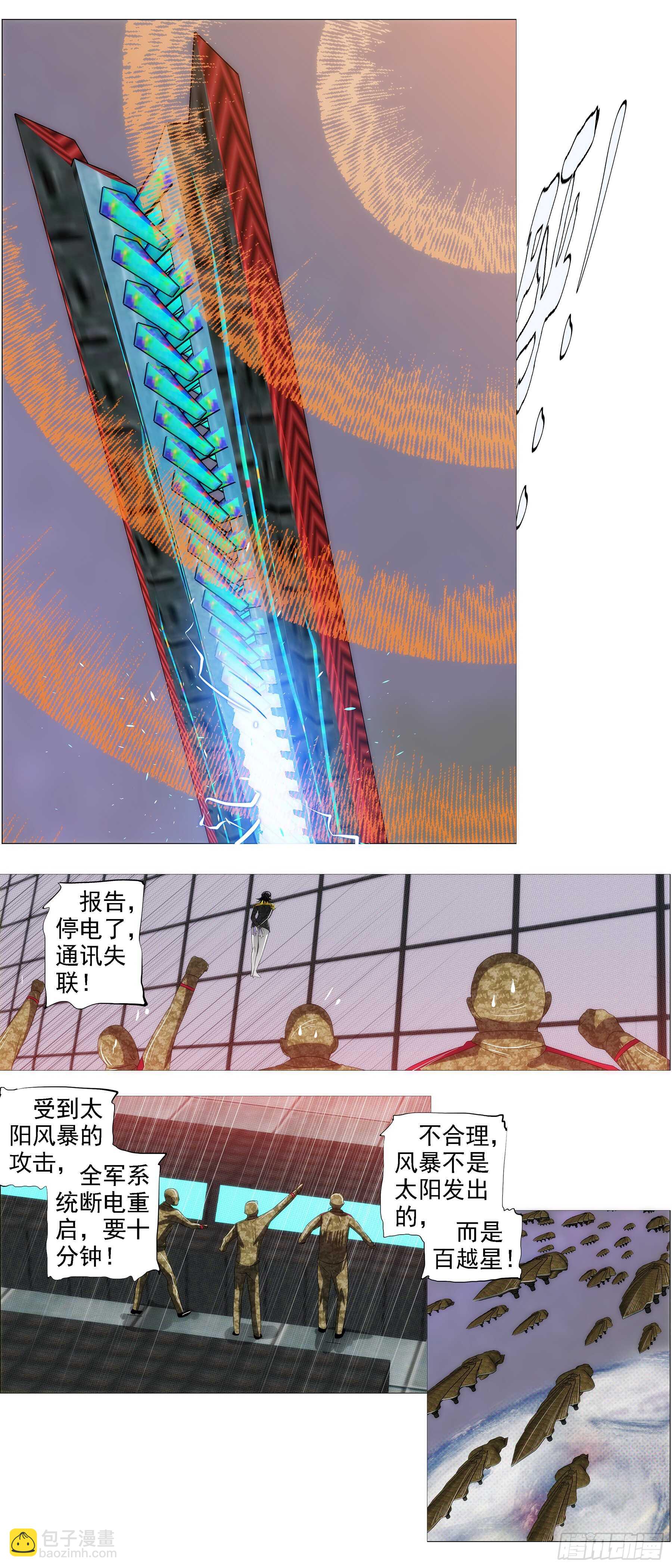 🍣铁姬钢兵 碧血开青锋 第3页
