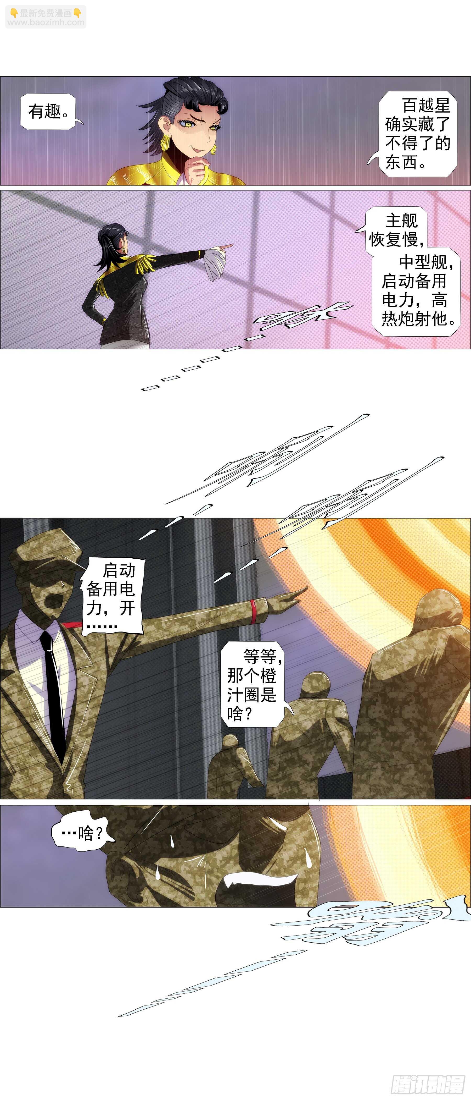 🍣铁姬钢兵 碧血开青锋 第4页