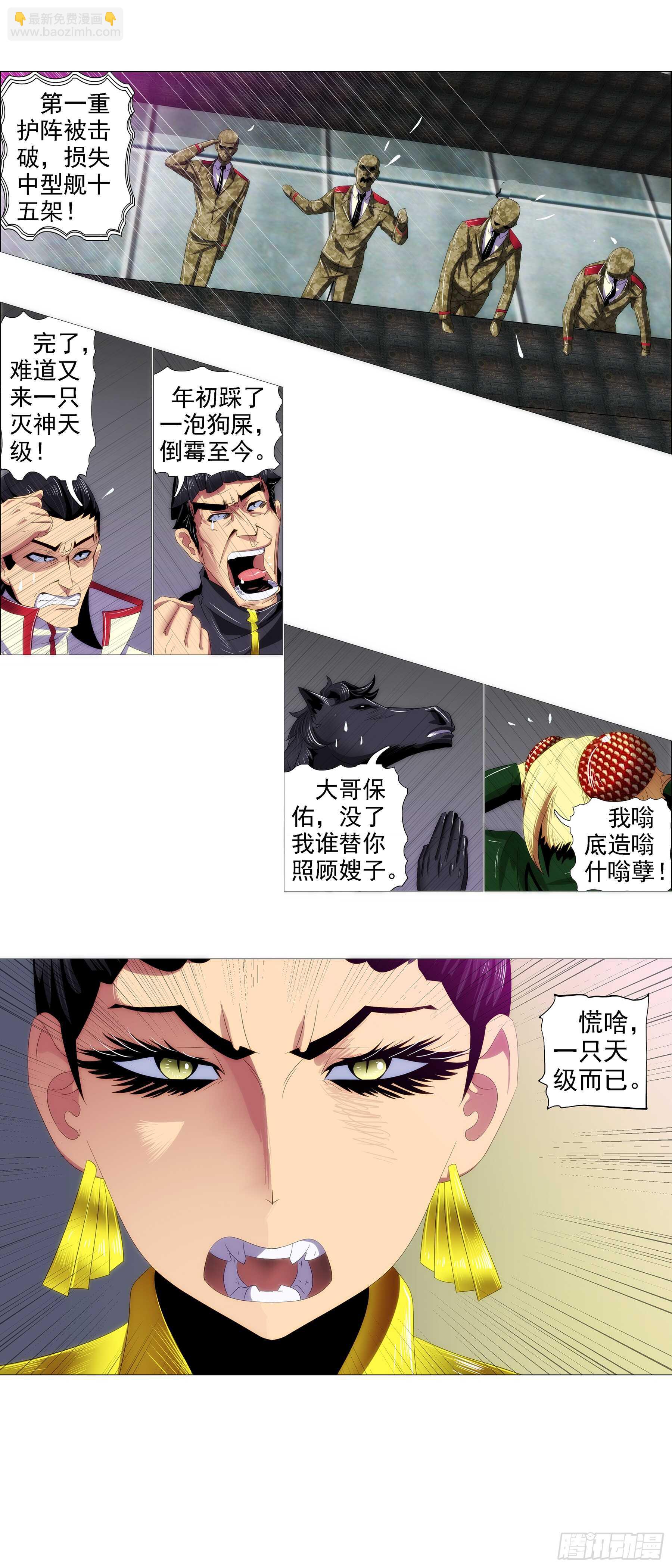 🍣铁姬钢兵 碧血开青锋 第6页