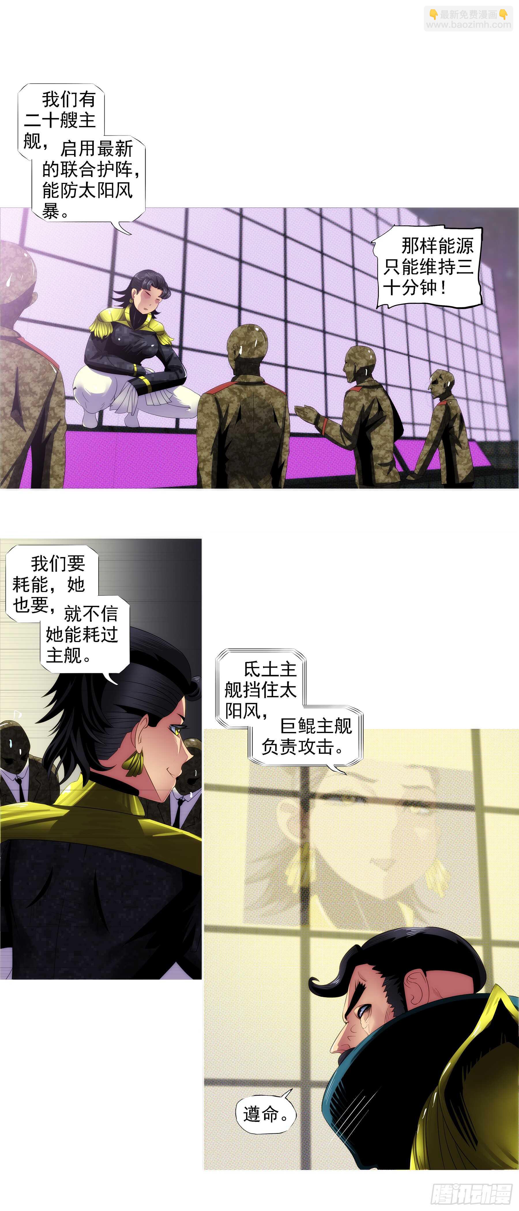 🍣铁姬钢兵 碧血开青锋 第7页