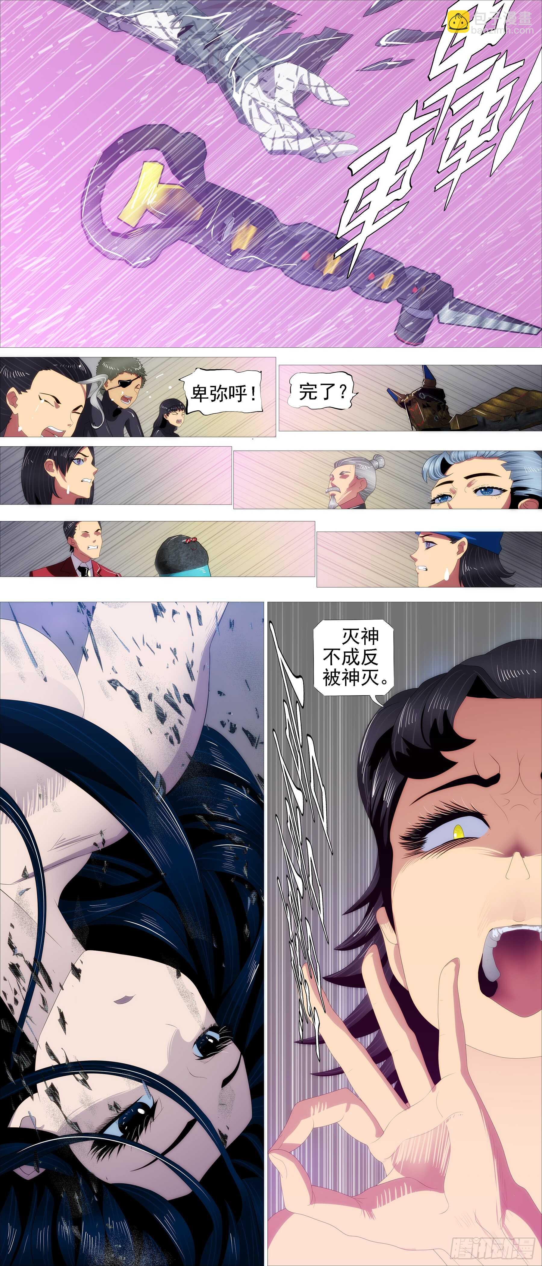 🍣铁姬钢兵 真神降临 第11页