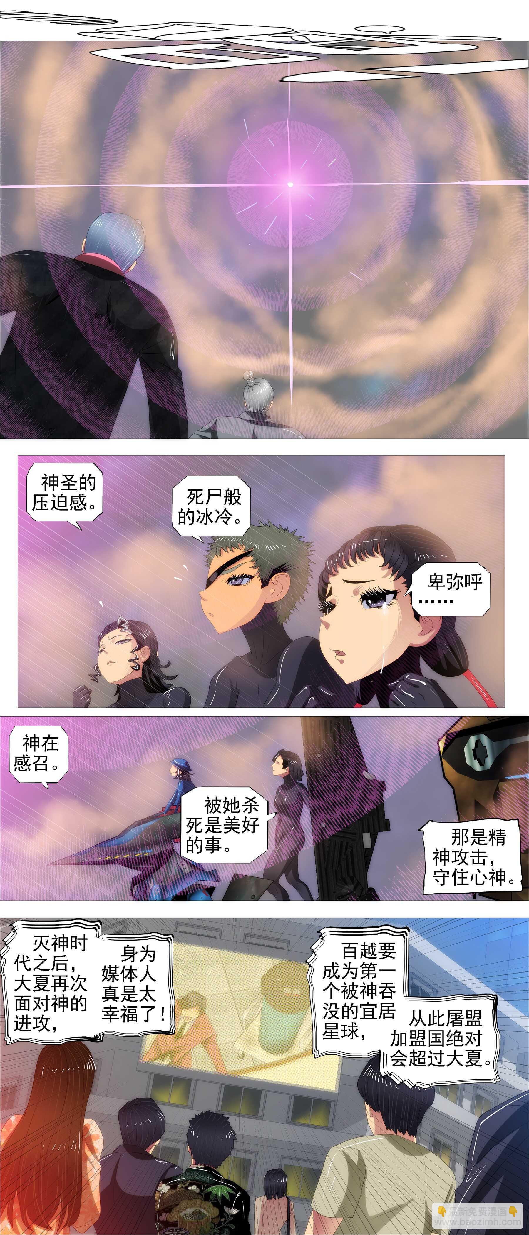 🍣铁姬钢兵 真神降临 第13页