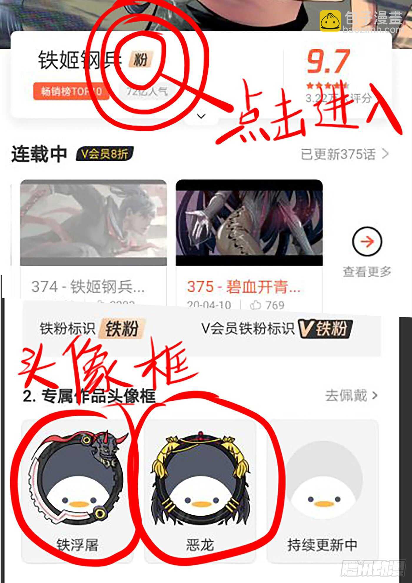 🍣铁姬钢兵 真神降临 第16页