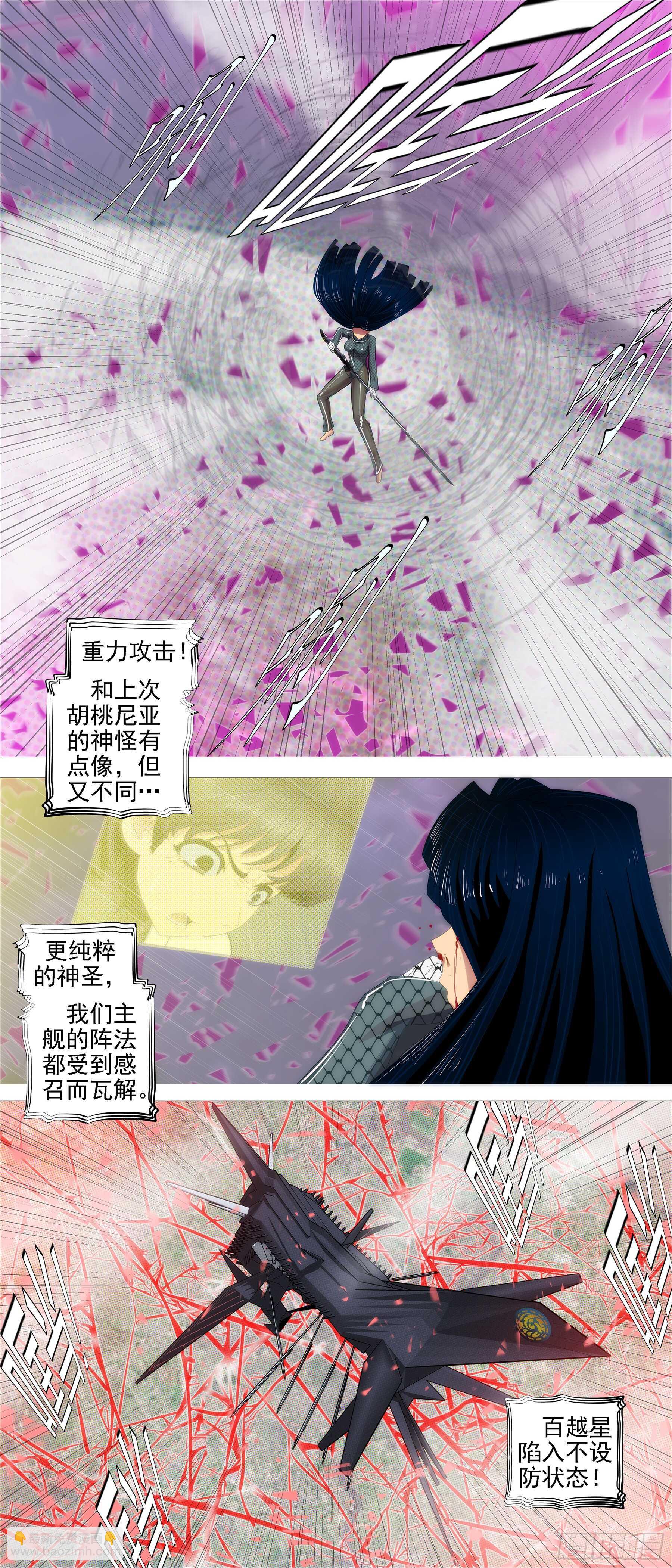 🍣铁姬钢兵 真神降临 第7页