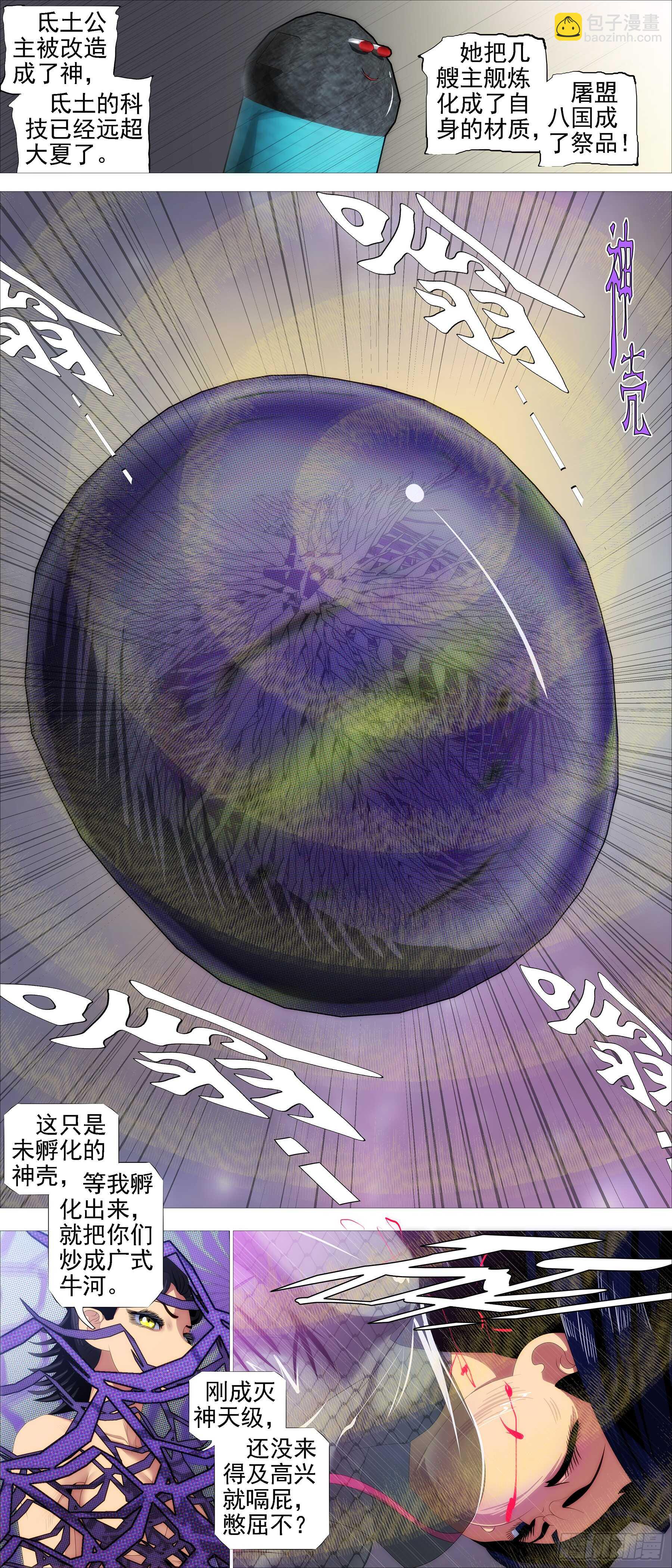 🍣铁姬钢兵 真神降临 第8页