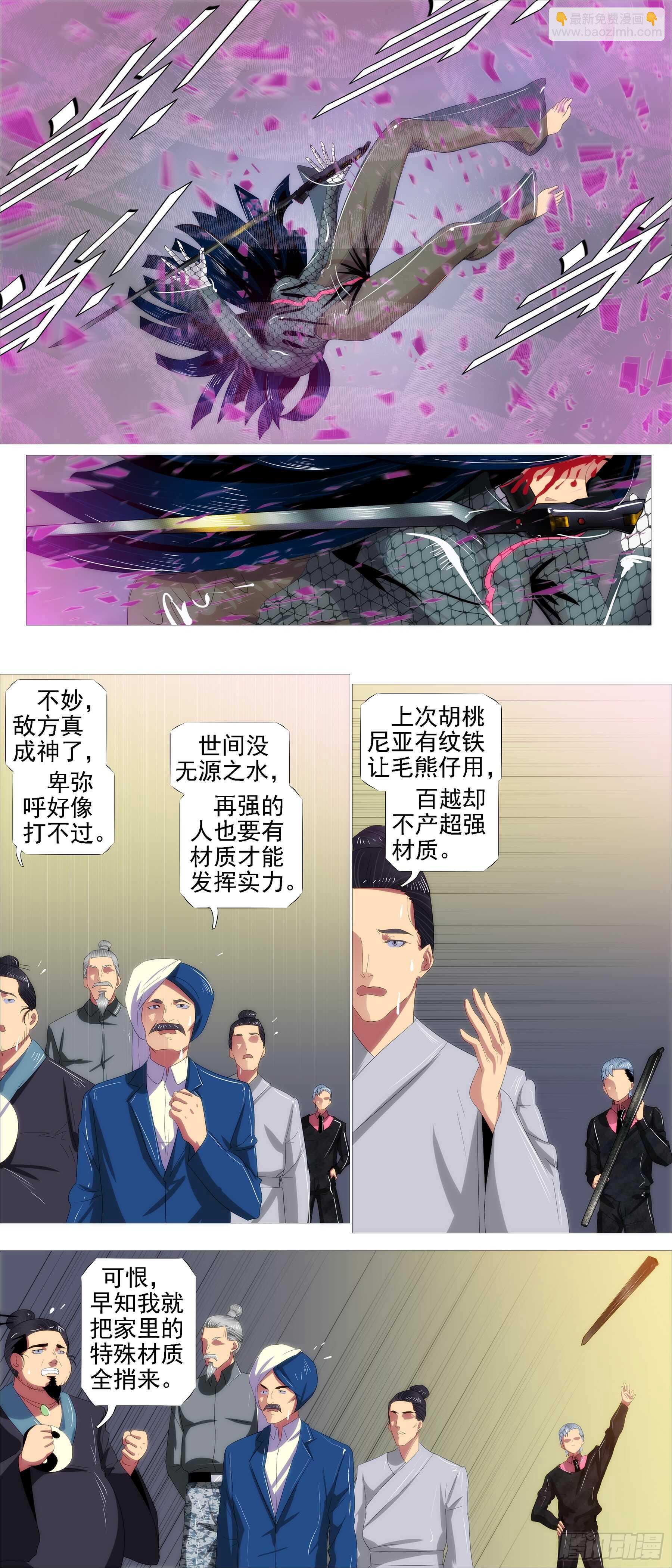 🍣铁姬钢兵 真神降临 第9页