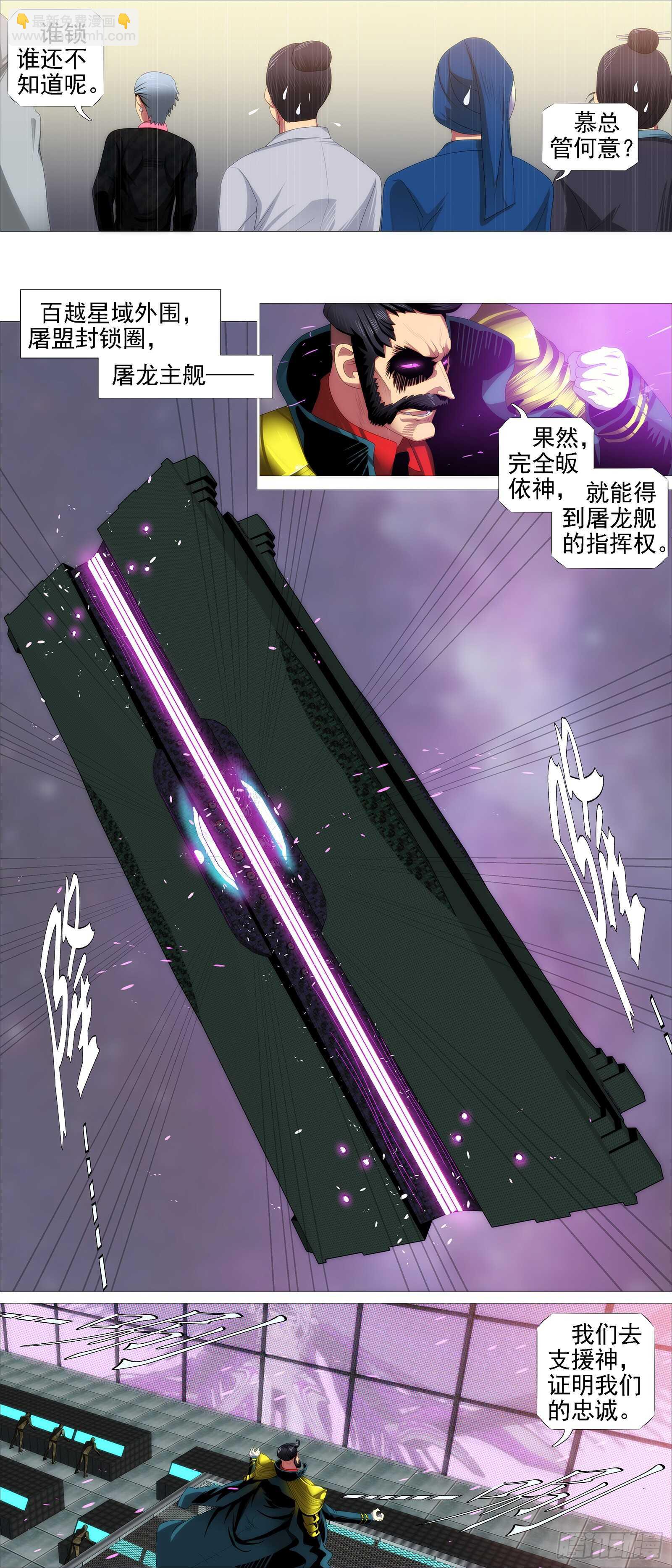 🍣铁姬钢兵 百越有大阵 第13页