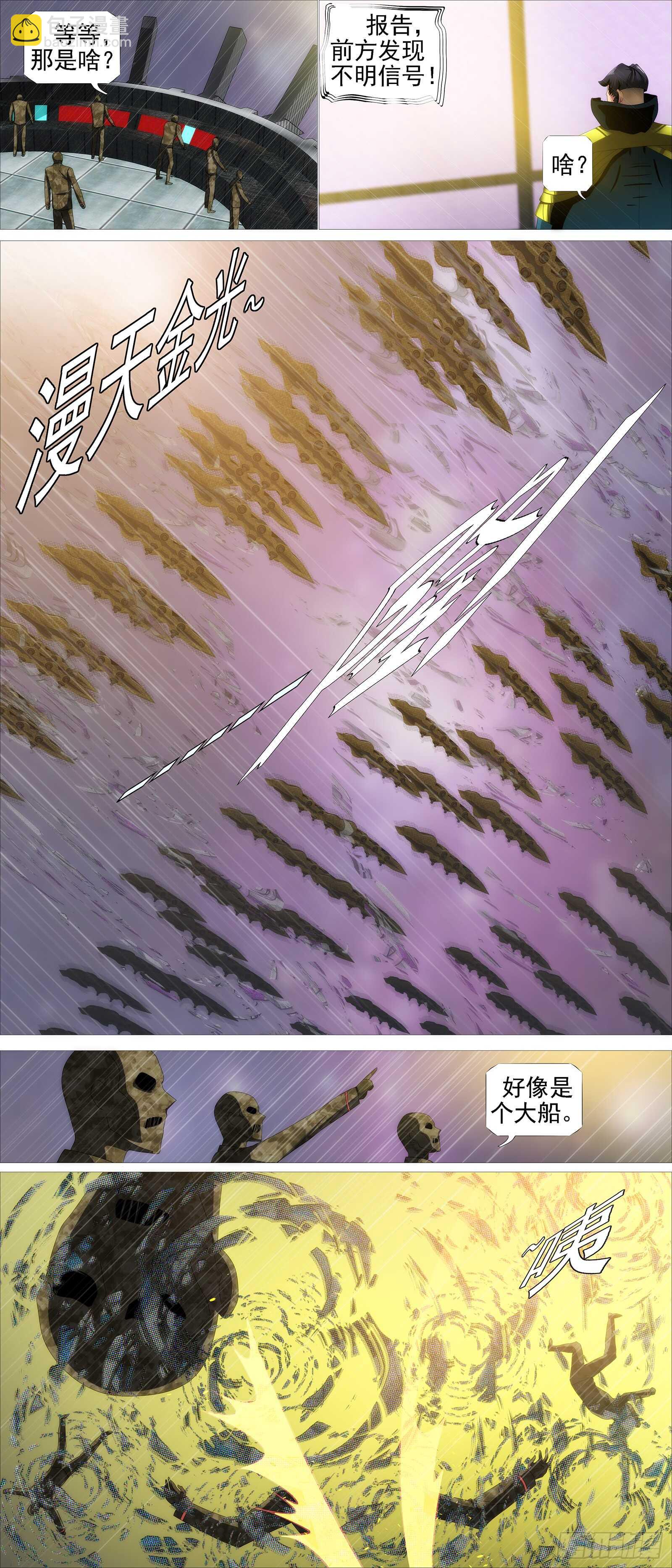 🍣铁姬钢兵 百越有大阵 第14页