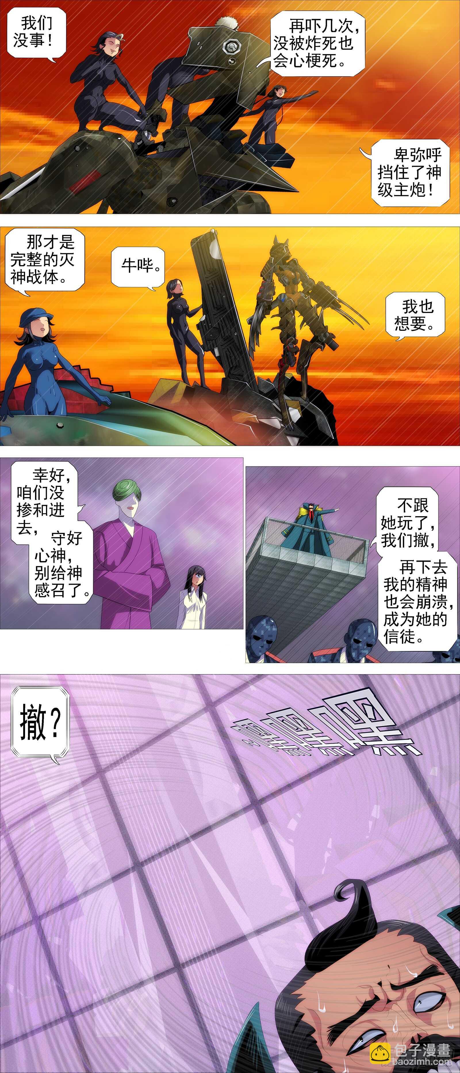 🍣铁姬钢兵 百越有大阵 第2页