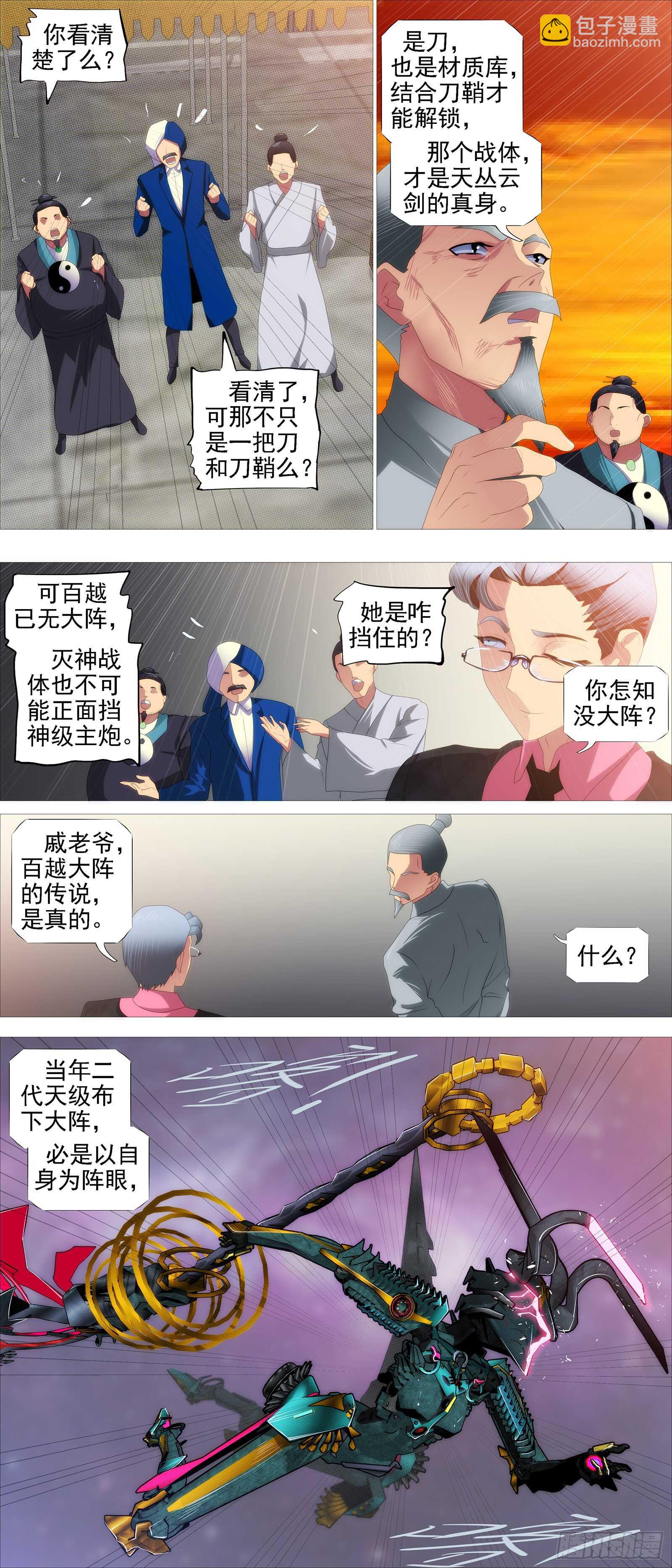🍣铁姬钢兵 百越有大阵 第3页