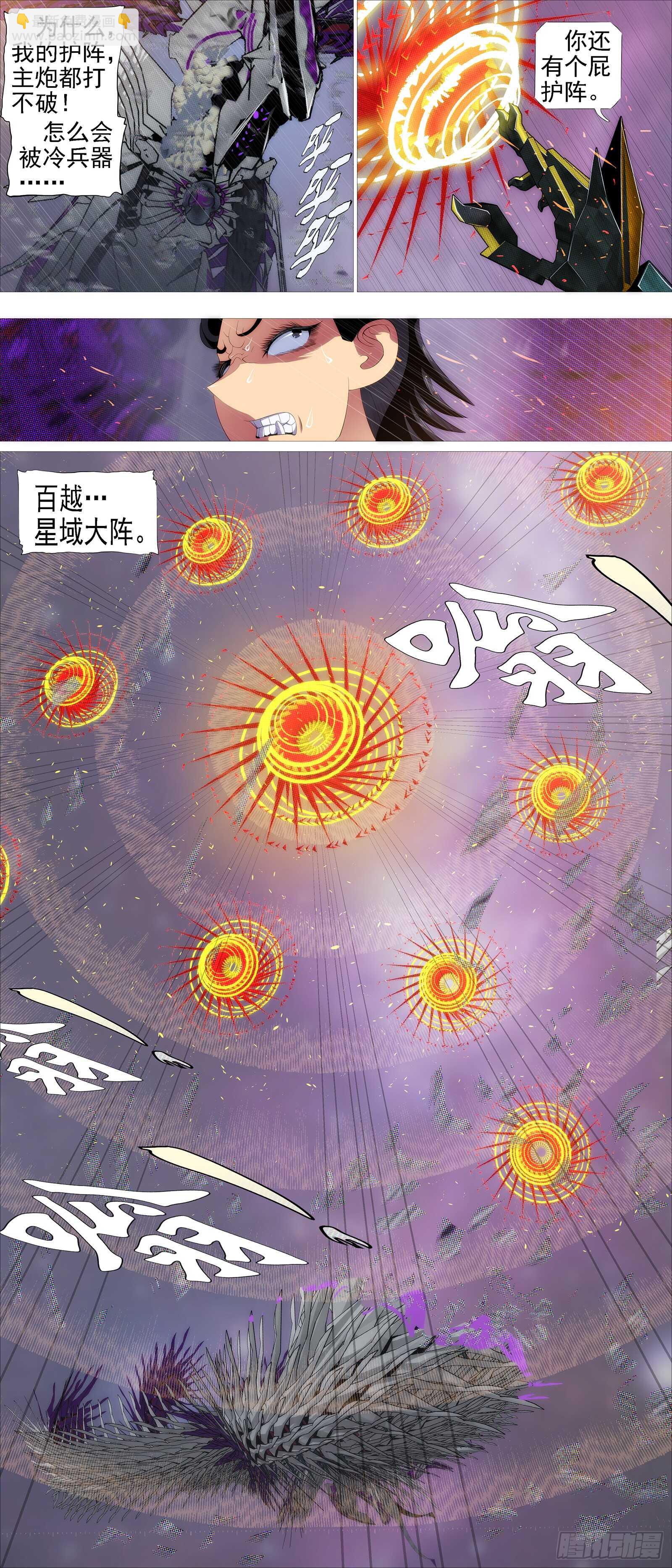 🍣铁姬钢兵 百越有大阵 第6页