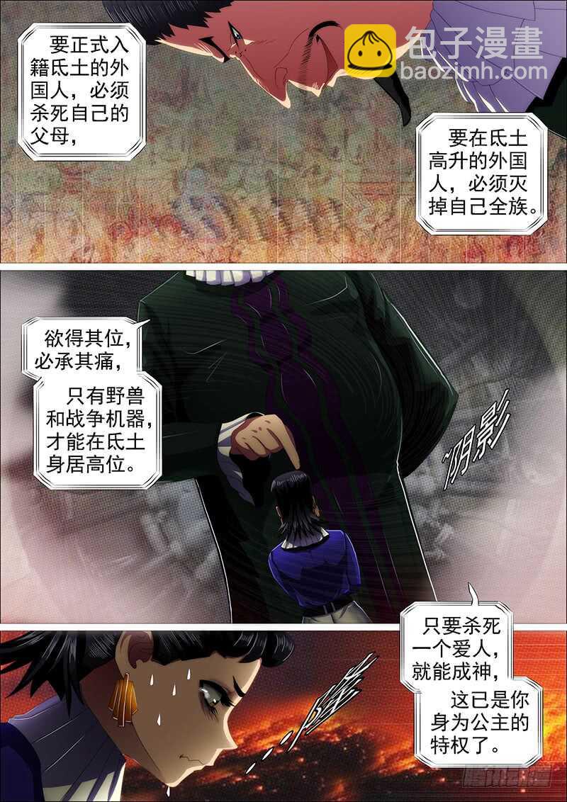🍣铁姬钢兵 东风夜放花千树 第11页