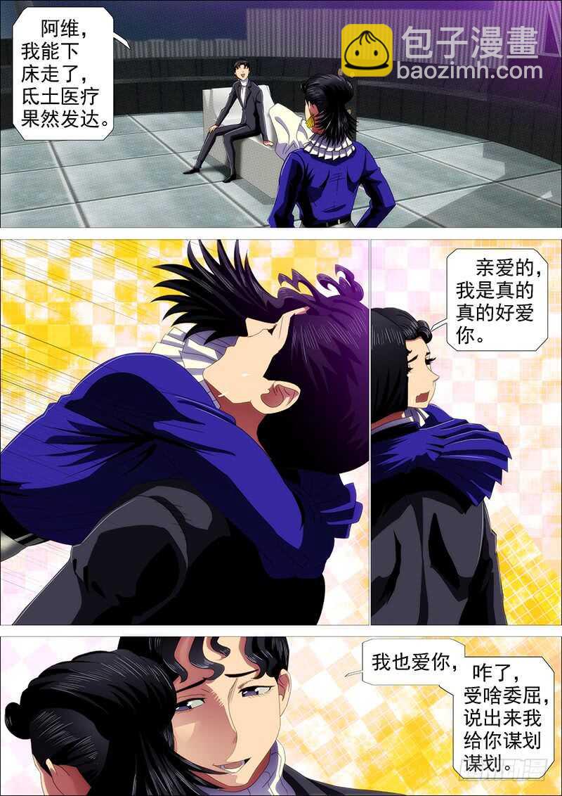 🍣铁姬钢兵 东风夜放花千树 第14页