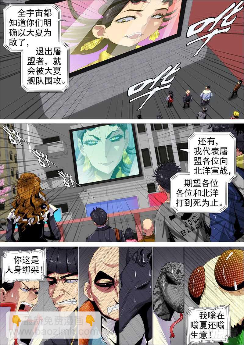 🍣铁姬钢兵 神死了我还活着 第10页