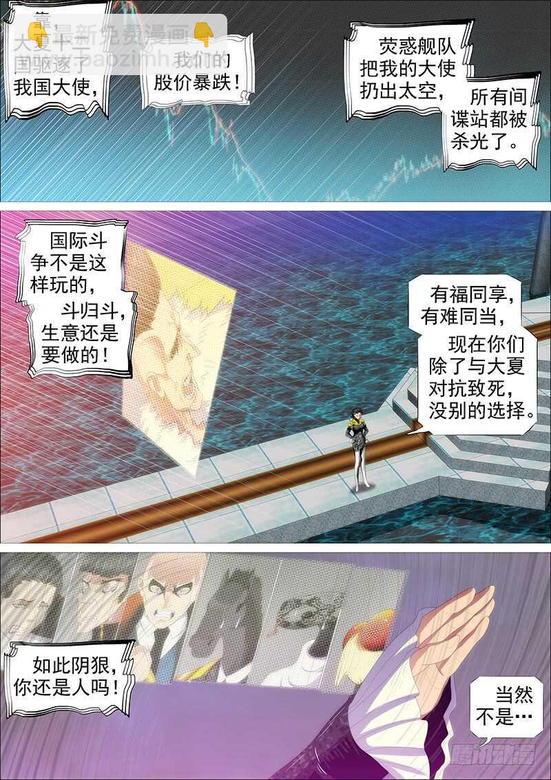 🍣铁姬钢兵 神死了我还活着 第11页