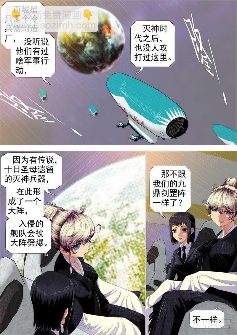 🍣铁姬钢兵 神死了我还活着 第13页