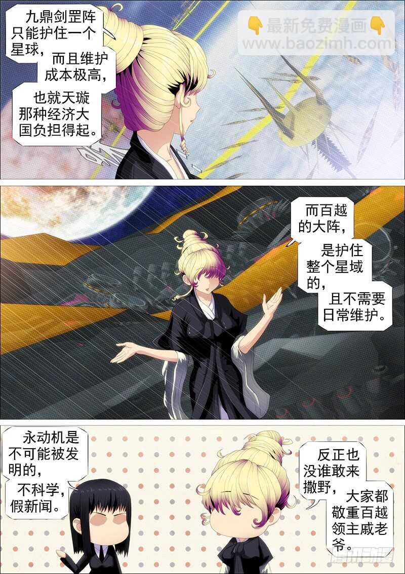 🍣铁姬钢兵 神死了我还活着 第14页