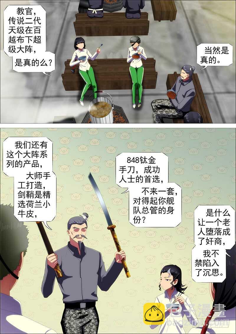 🍣铁姬钢兵 神死了我还活着 第15页