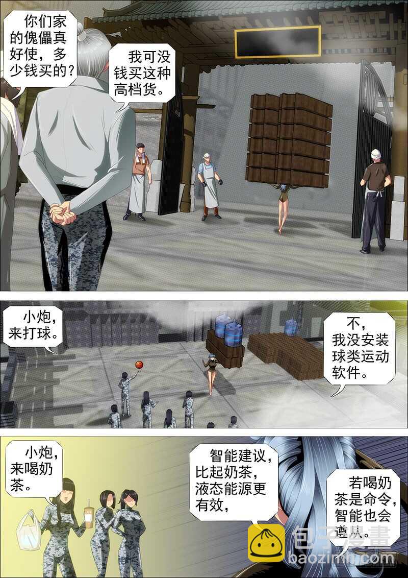 🍣铁姬钢兵 神死了我还活着 第3页