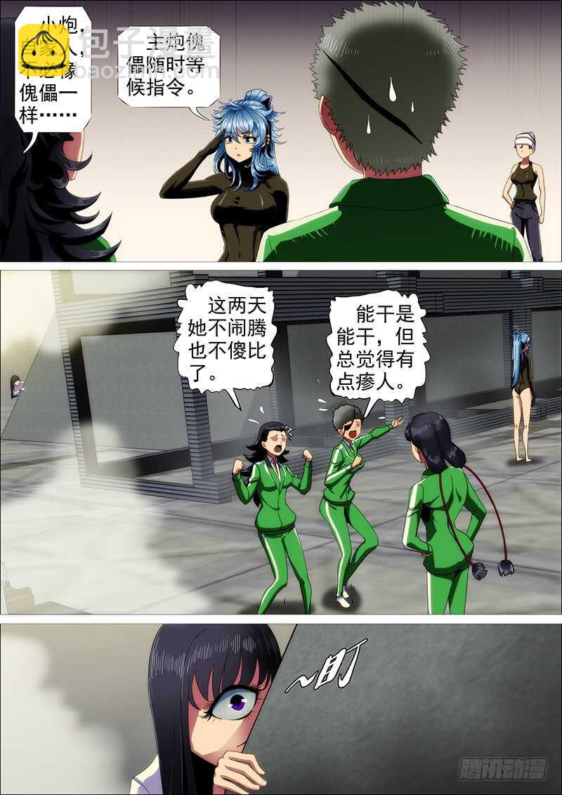 🍣铁姬钢兵 神死了我还活着 第4页