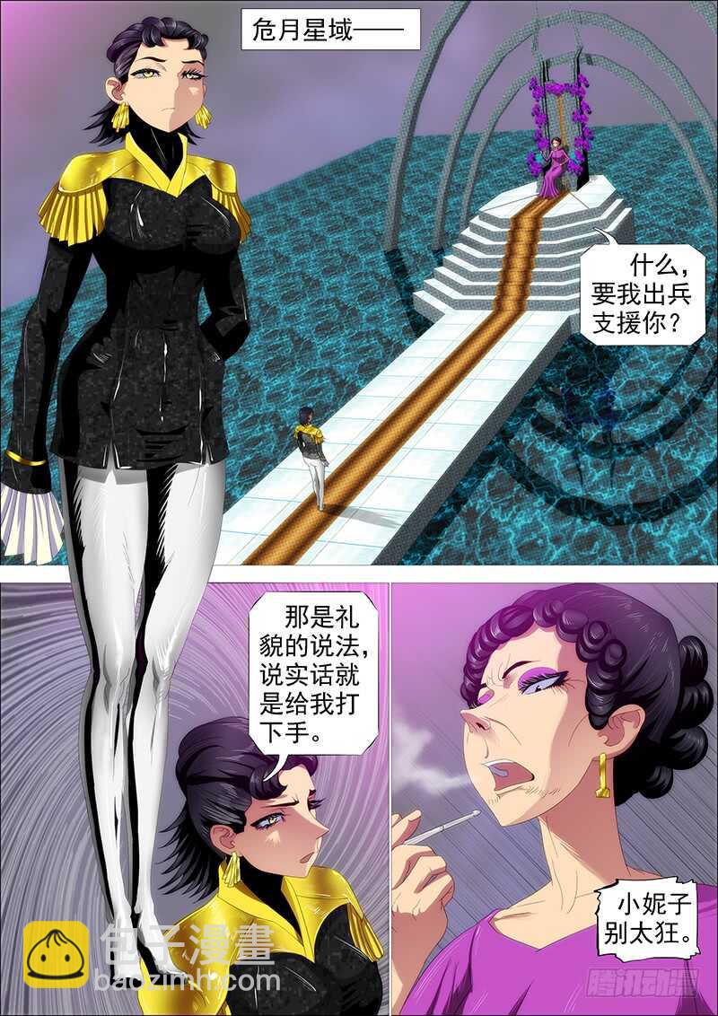 🍣铁姬钢兵 神死了我还活着 第5页