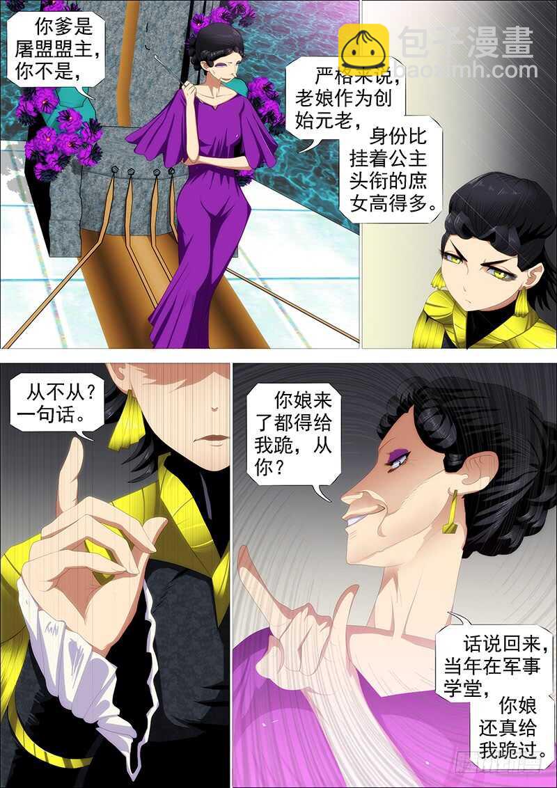 🍣铁姬钢兵 神死了我还活着 第6页