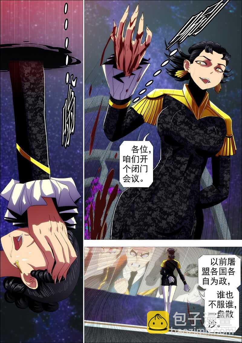 🍣铁姬钢兵 神死了我还活着 第7页