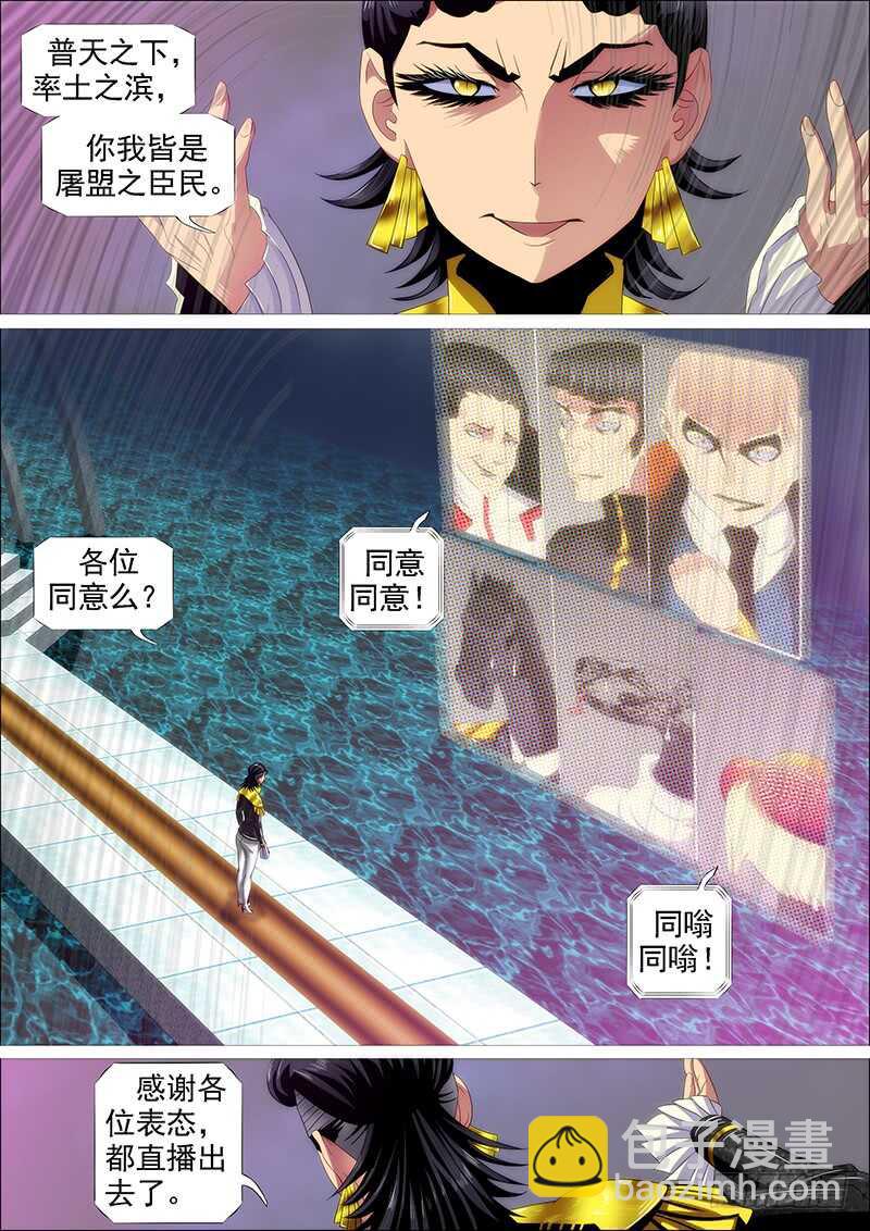 🍣铁姬钢兵 神死了我还活着 第9页